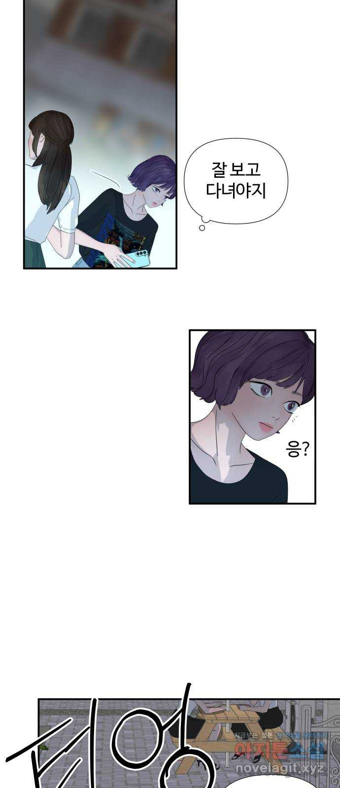 당신이 나를 믿으신다면 51화. 믿음과 망상 (1) 4