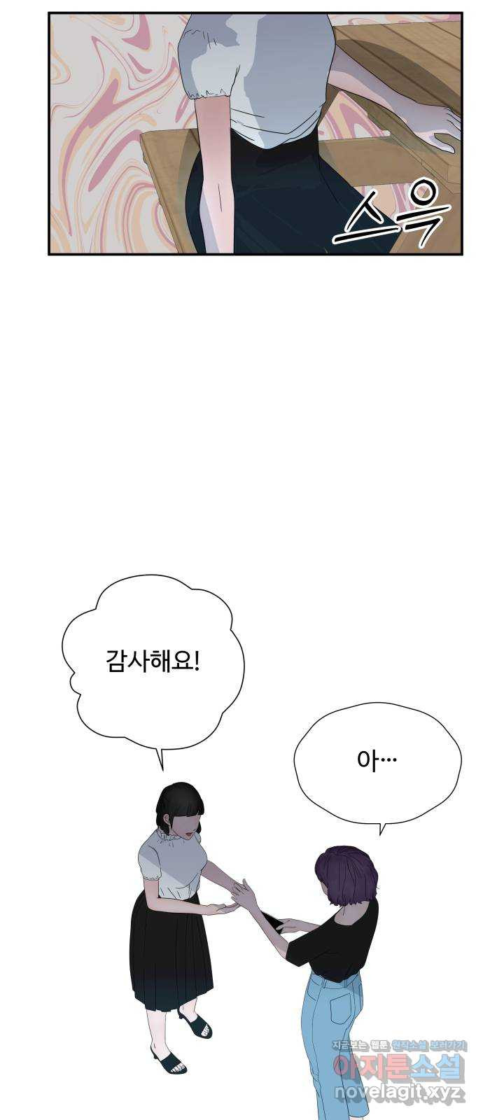 당신이 나를 믿으신다면 51화. 믿음과 망상 (1) 8