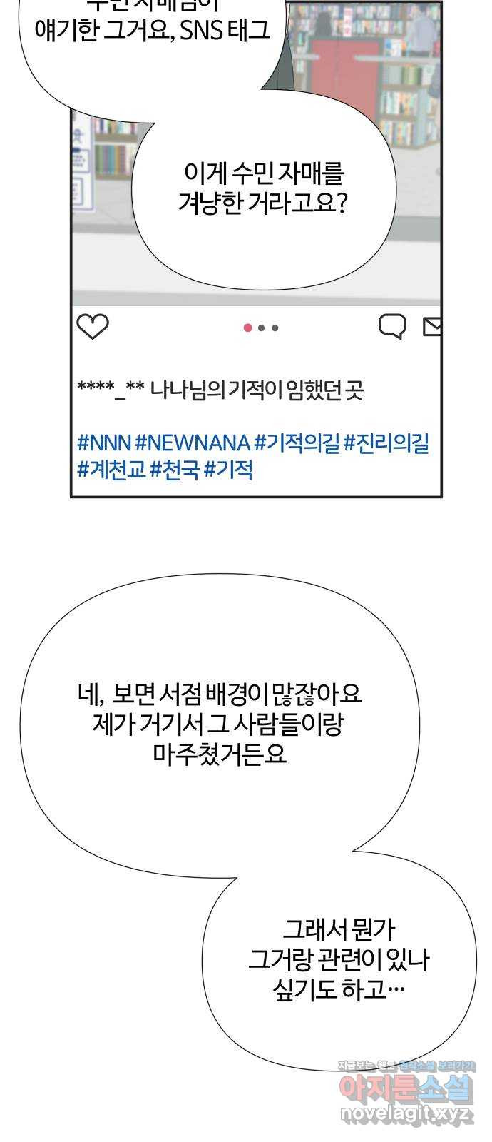당신이 나를 믿으신다면 51화. 믿음과 망상 (1) 23