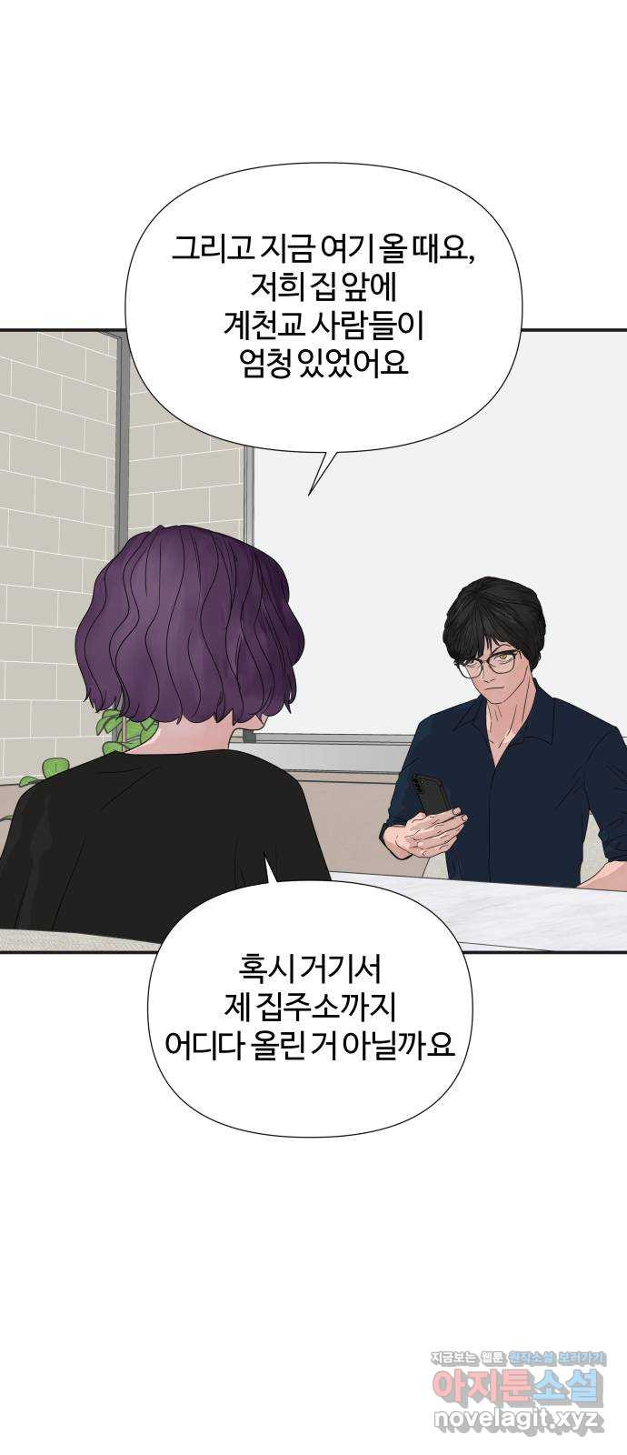당신이 나를 믿으신다면 51화. 믿음과 망상 (1) 24
