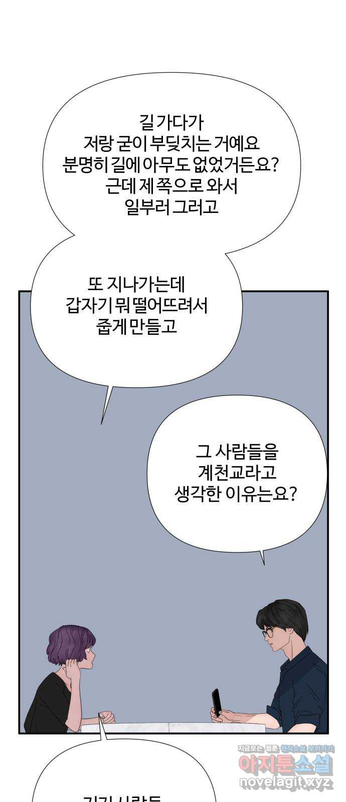 당신이 나를 믿으신다면 51화. 믿음과 망상 (1) 26