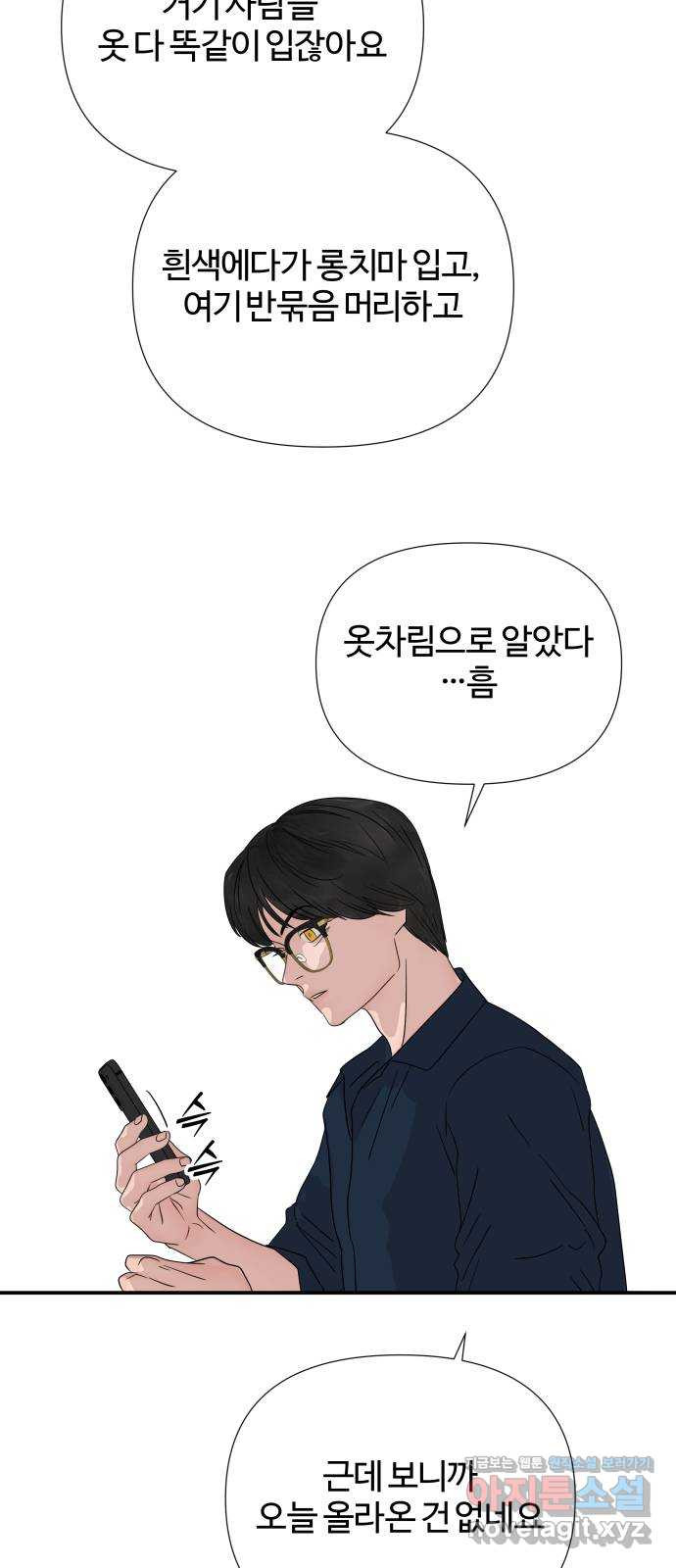 당신이 나를 믿으신다면 51화. 믿음과 망상 (1) 27