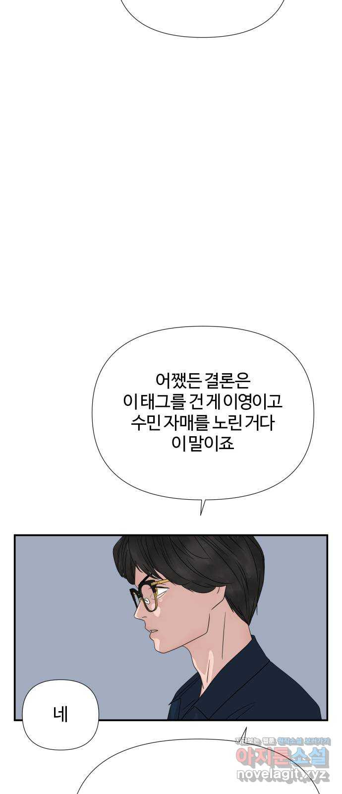 당신이 나를 믿으신다면 51화. 믿음과 망상 (1) 28