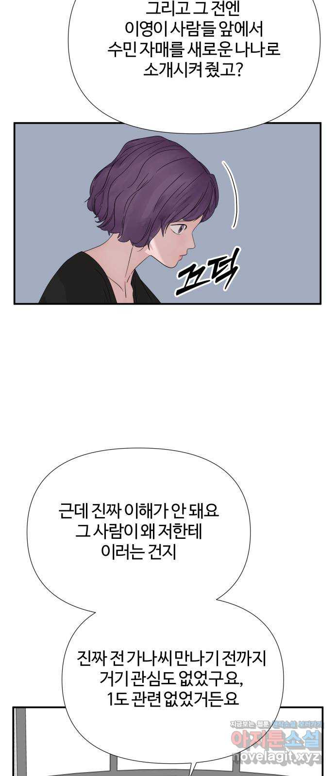 당신이 나를 믿으신다면 51화. 믿음과 망상 (1) 29