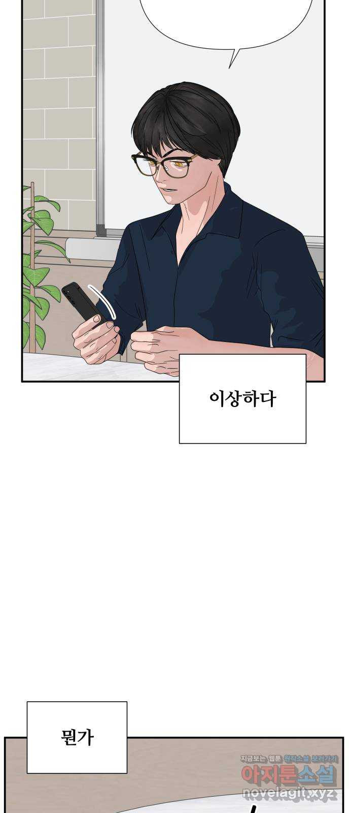 당신이 나를 믿으신다면 51화. 믿음과 망상 (1) 31