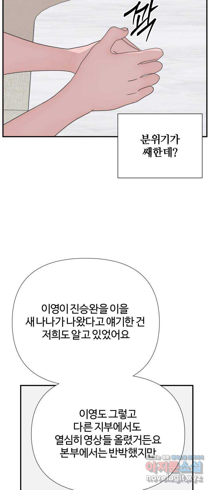 당신이 나를 믿으신다면 51화. 믿음과 망상 (1) 32