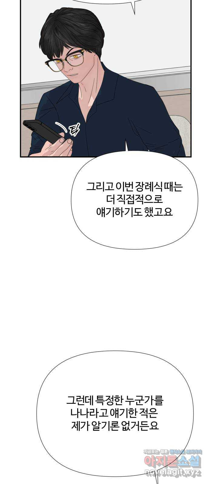 당신이 나를 믿으신다면 51화. 믿음과 망상 (1) 33