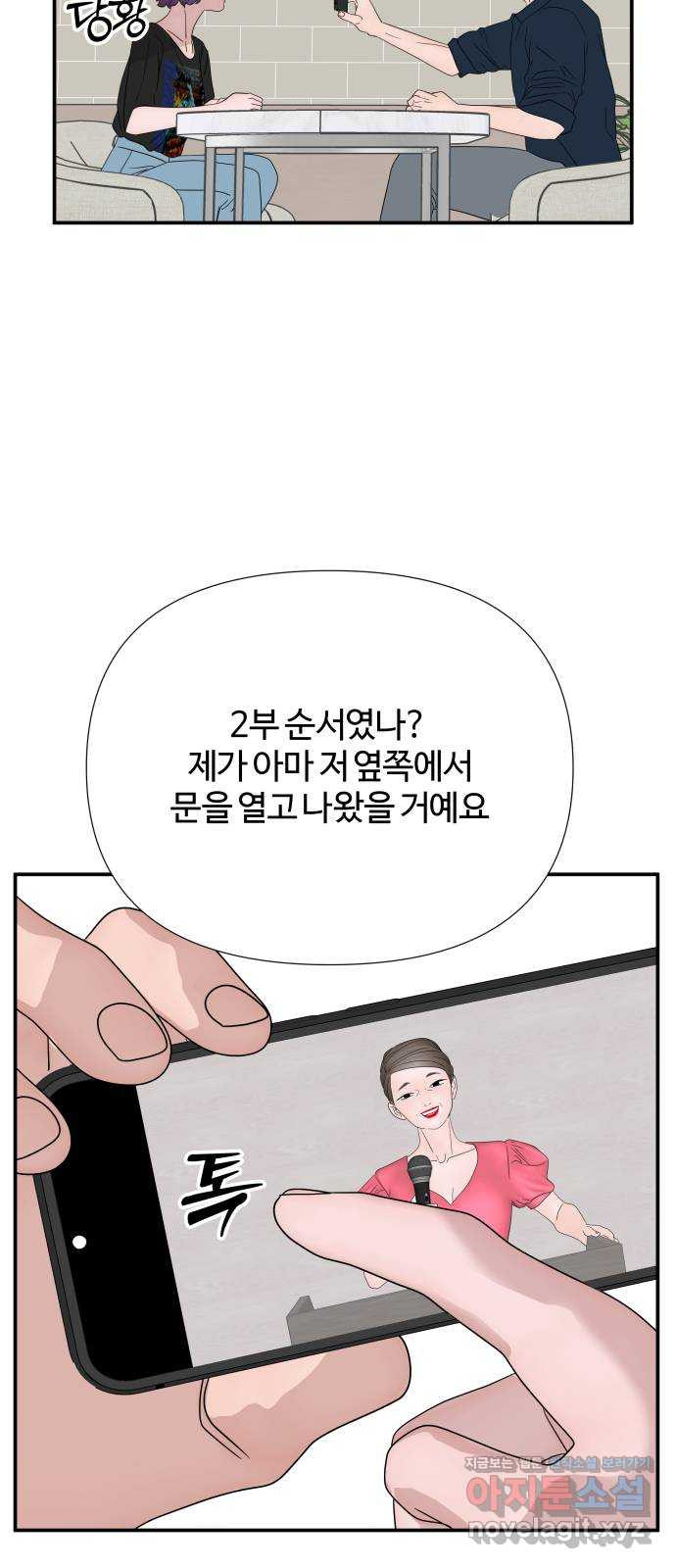 당신이 나를 믿으신다면 51화. 믿음과 망상 (1) 38