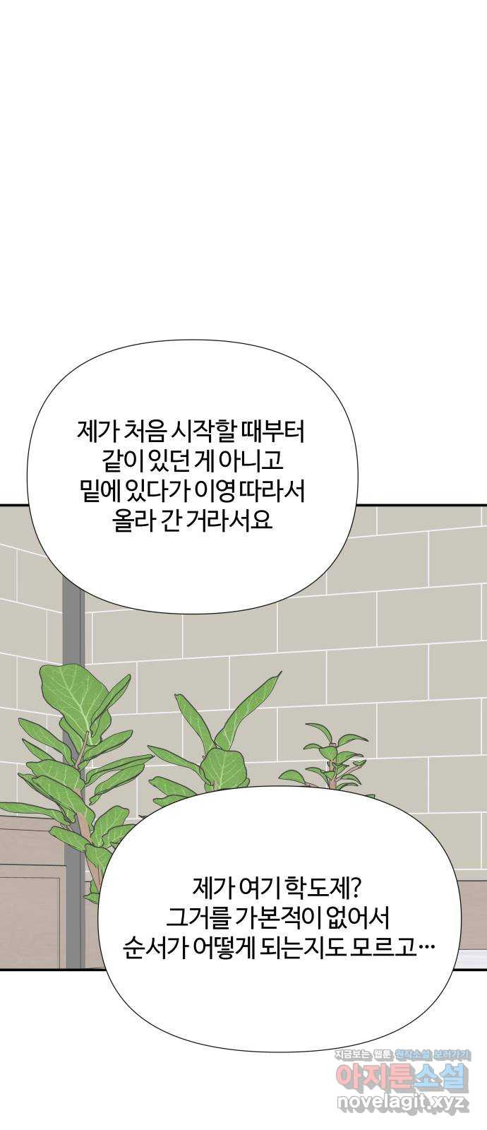 당신이 나를 믿으신다면 51화. 믿음과 망상 (1) 39