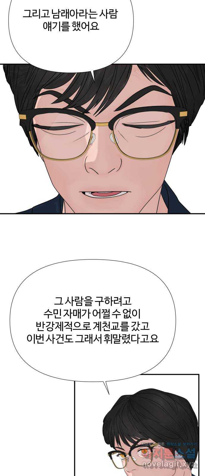 당신이 나를 믿으신다면 51화. 믿음과 망상 (1) 41