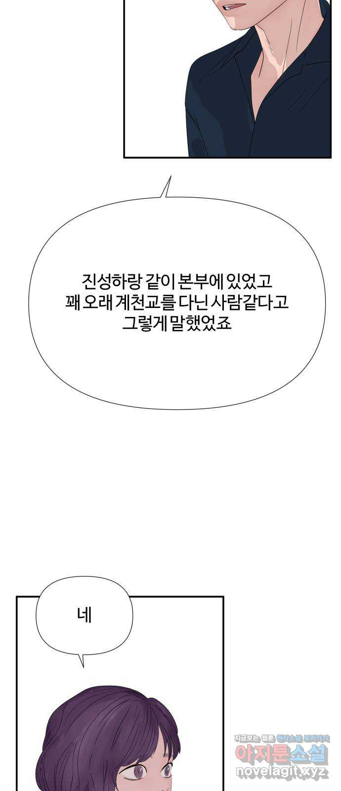 당신이 나를 믿으신다면 51화. 믿음과 망상 (1) 42
