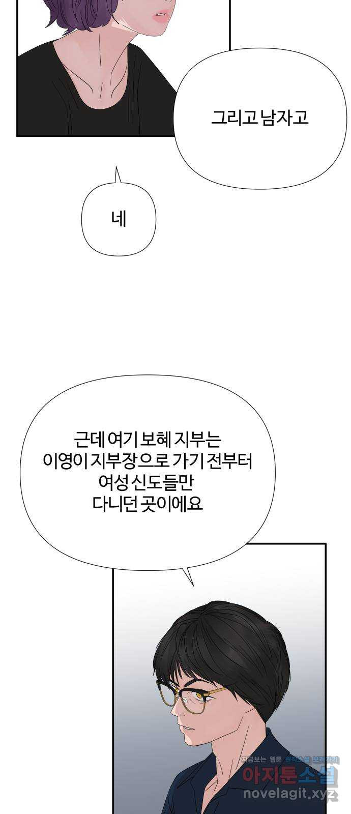 당신이 나를 믿으신다면 51화. 믿음과 망상 (1) 43