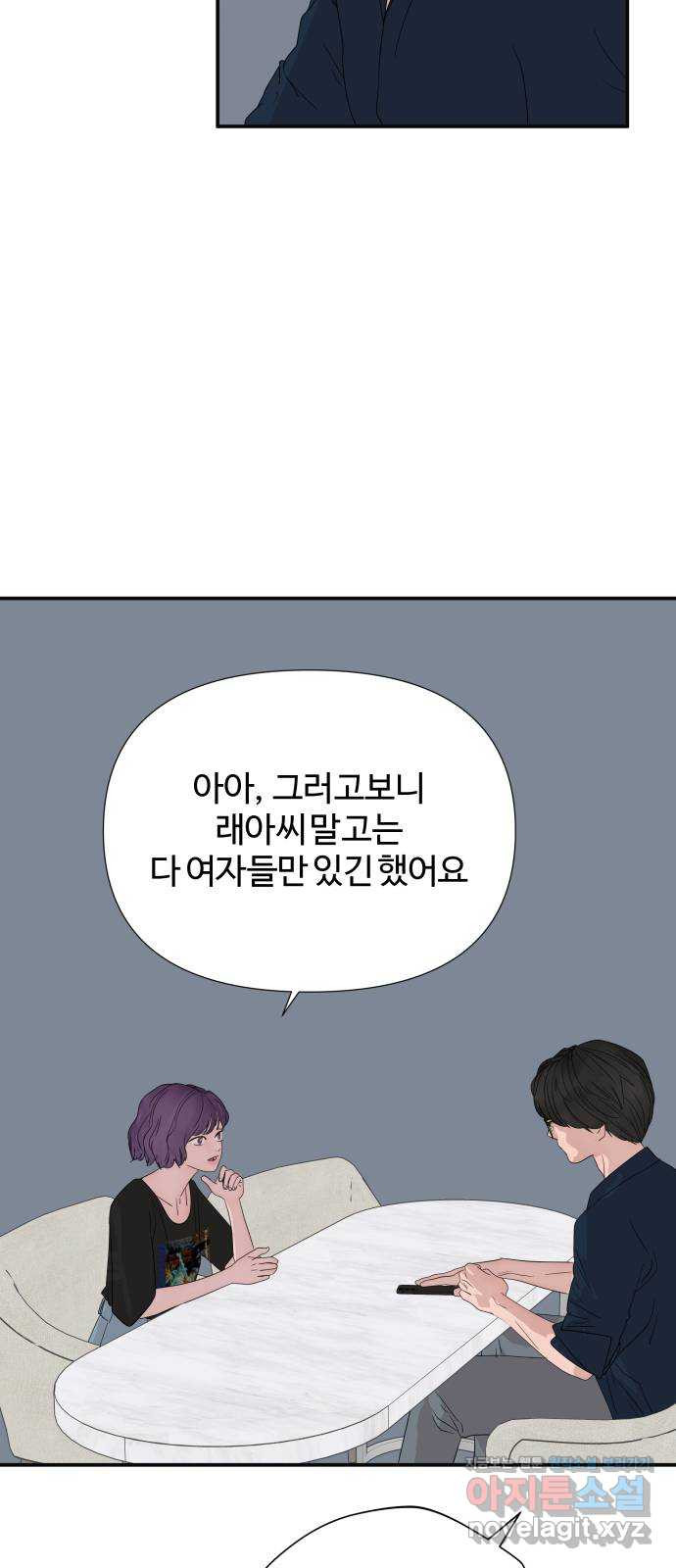 당신이 나를 믿으신다면 51화. 믿음과 망상 (1) 44