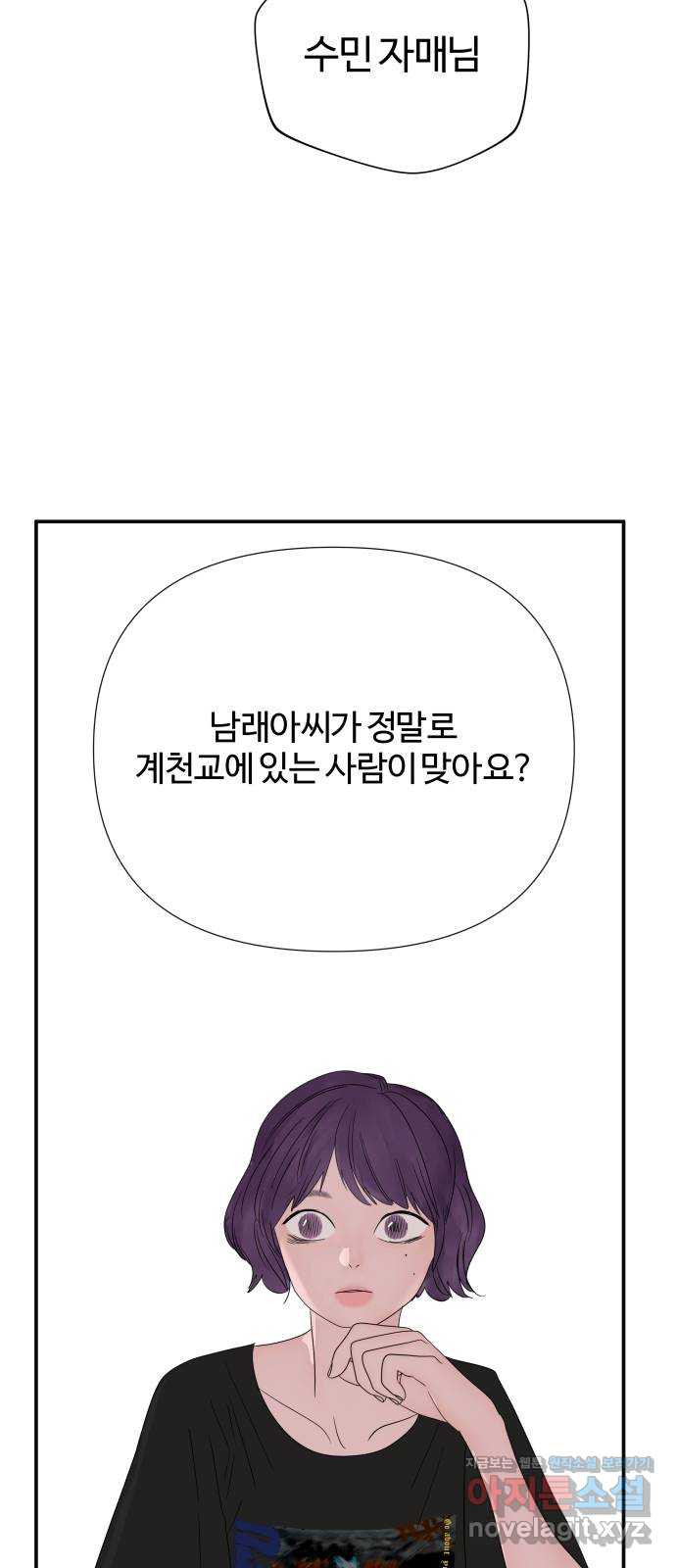 당신이 나를 믿으신다면 51화. 믿음과 망상 (1) 45