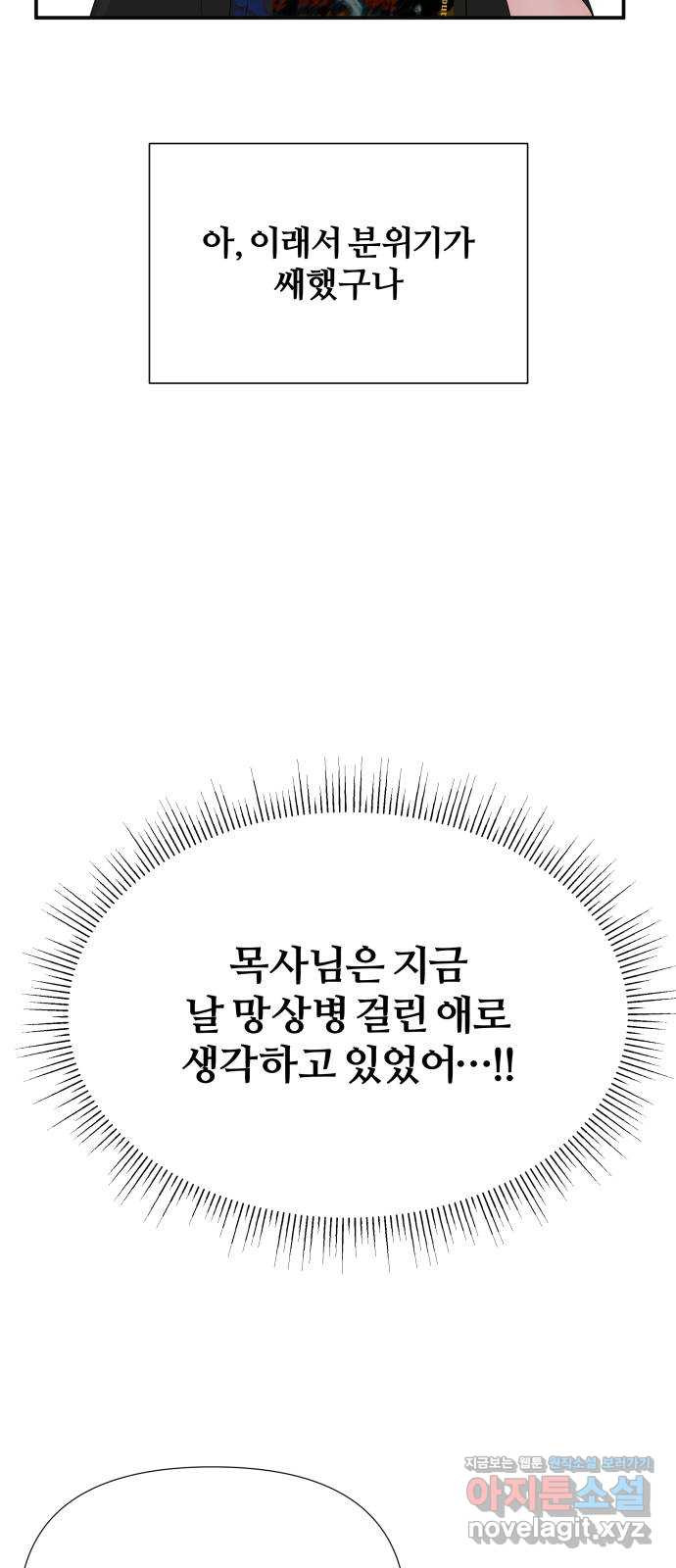 당신이 나를 믿으신다면 51화. 믿음과 망상 (1) 46