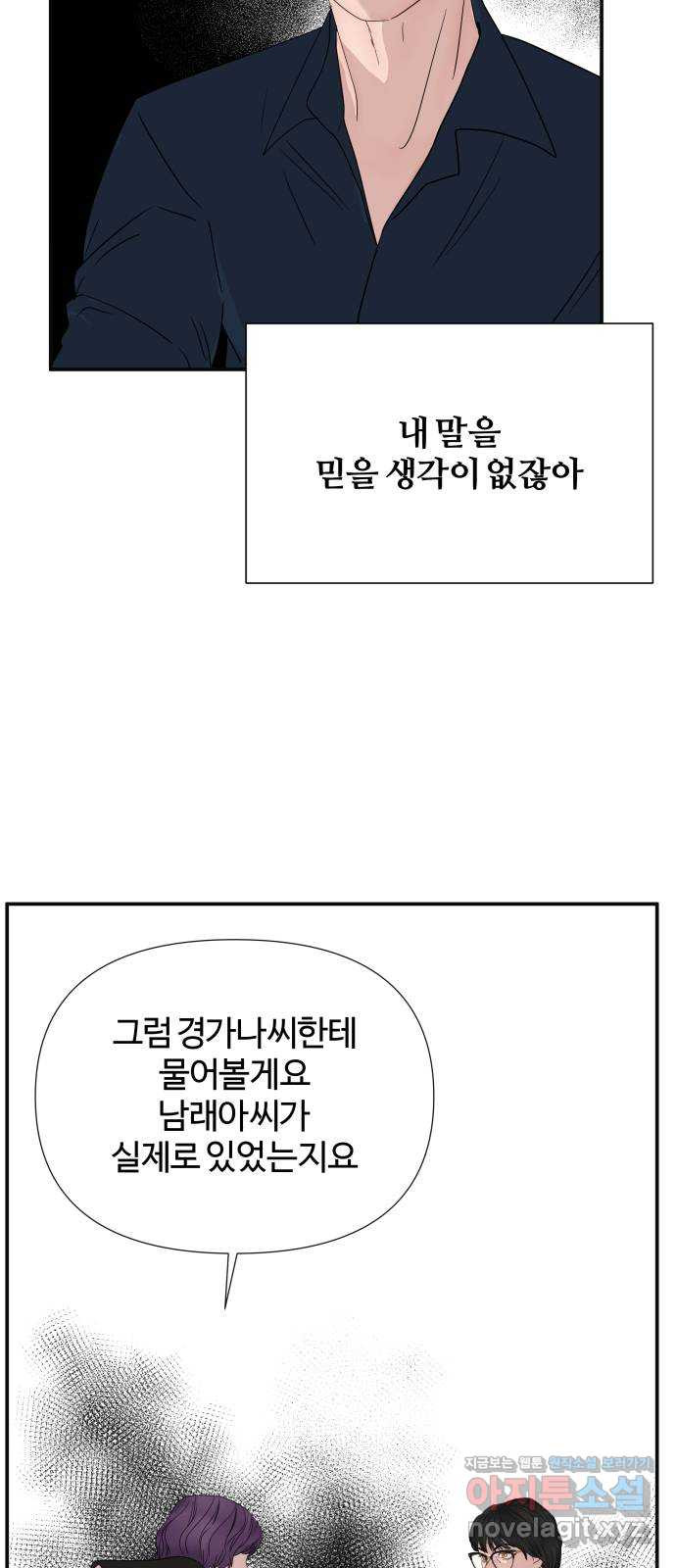 당신이 나를 믿으신다면 51화. 믿음과 망상 (1) 48