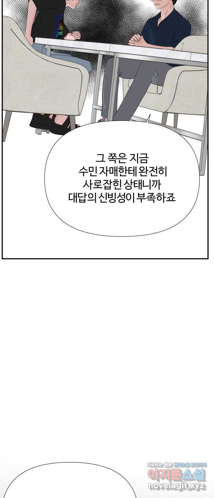 당신이 나를 믿으신다면 51화. 믿음과 망상 (1) 49