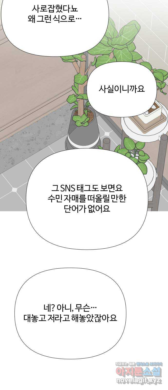 당신이 나를 믿으신다면 51화. 믿음과 망상 (1) 50