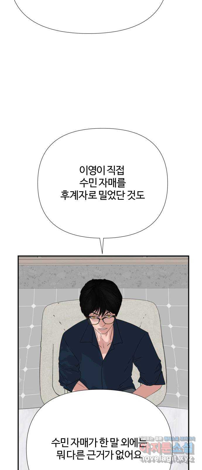 당신이 나를 믿으신다면 51화. 믿음과 망상 (1) 52