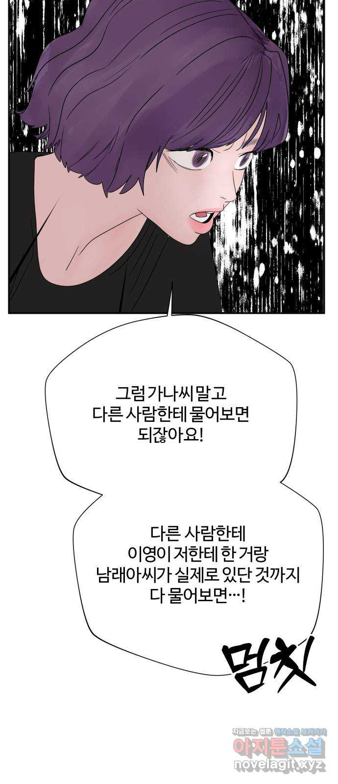 당신이 나를 믿으신다면 51화. 믿음과 망상 (1) 54
