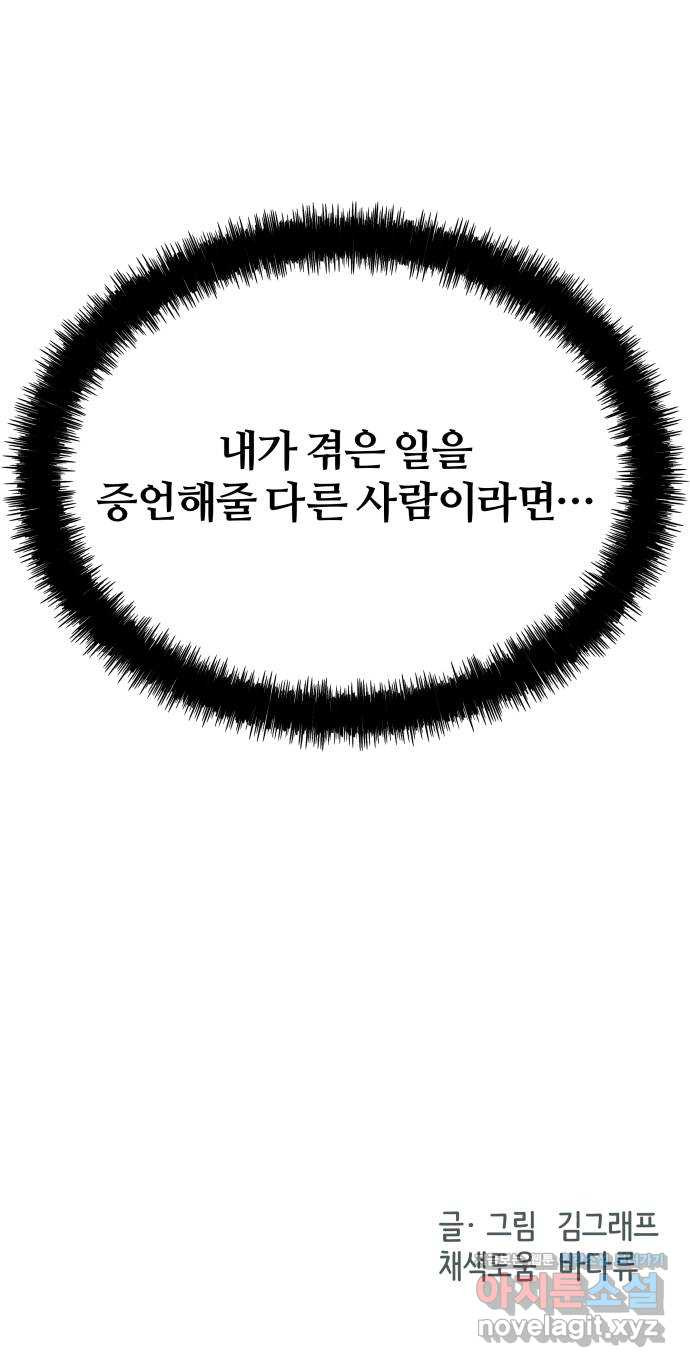 당신이 나를 믿으신다면 51화. 믿음과 망상 (1) 56