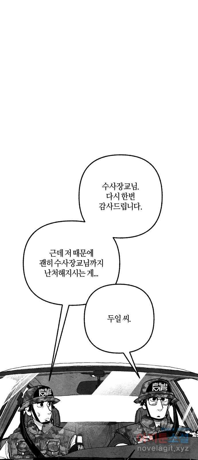 민간인 통제구역 - 일급기밀 57화-벙커 2