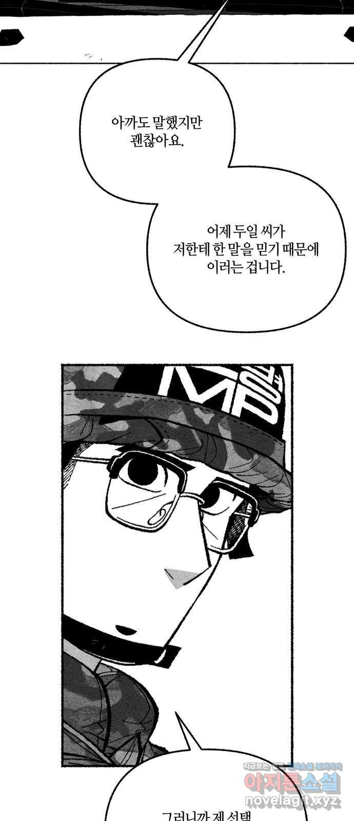 민간인 통제구역 - 일급기밀 57화-벙커 3