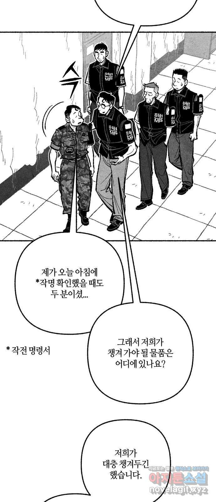 민간인 통제구역 - 일급기밀 57화-벙커 10