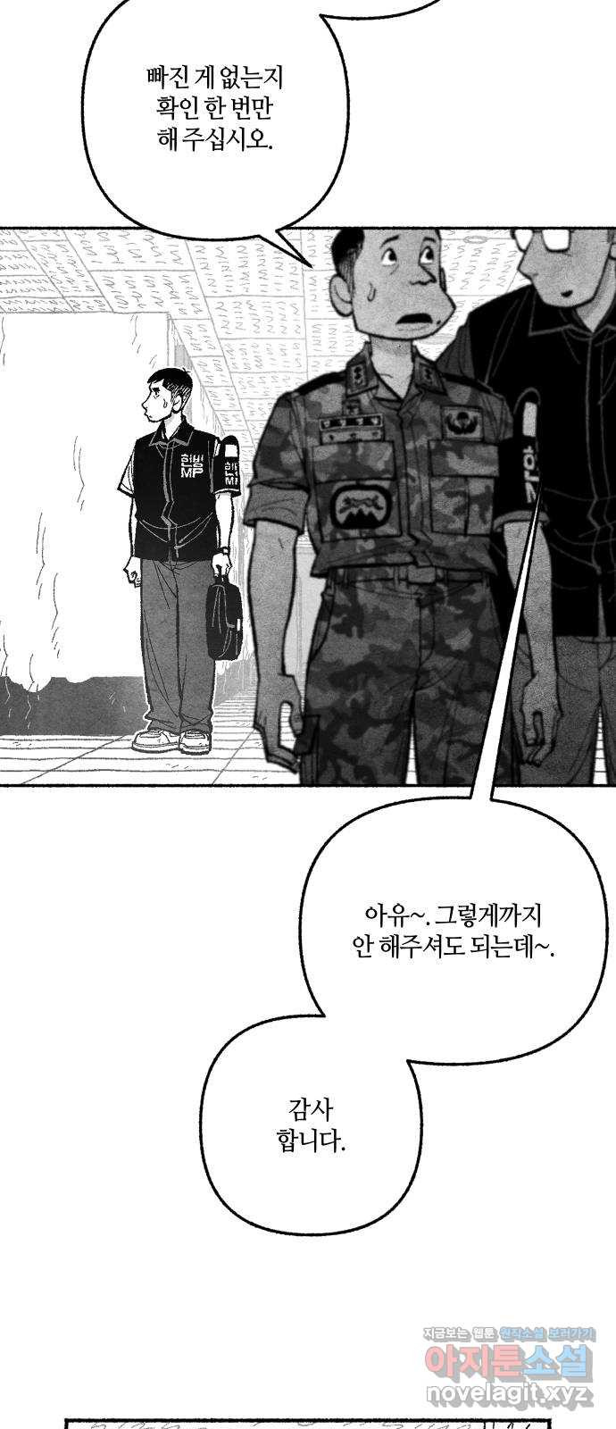 민간인 통제구역 - 일급기밀 57화-벙커 11