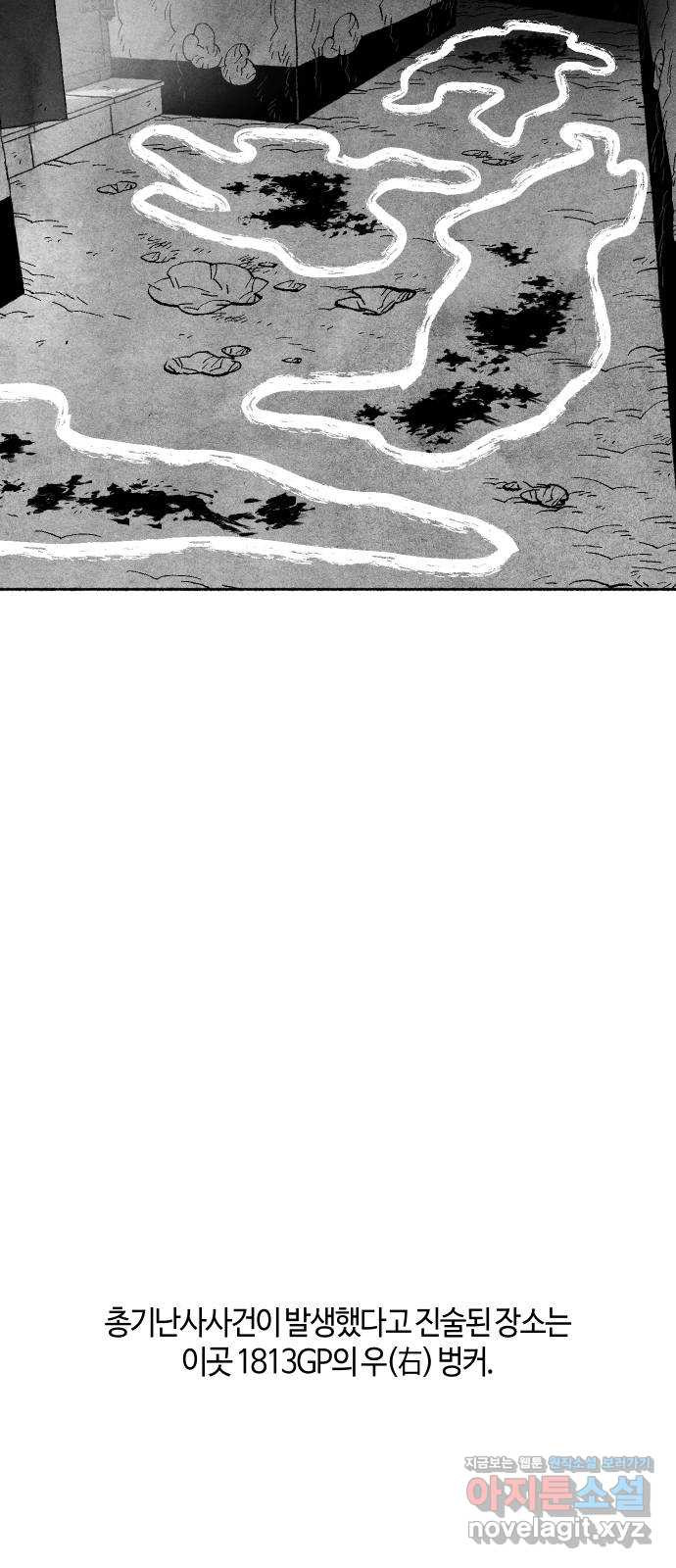 민간인 통제구역 - 일급기밀 57화-벙커 16