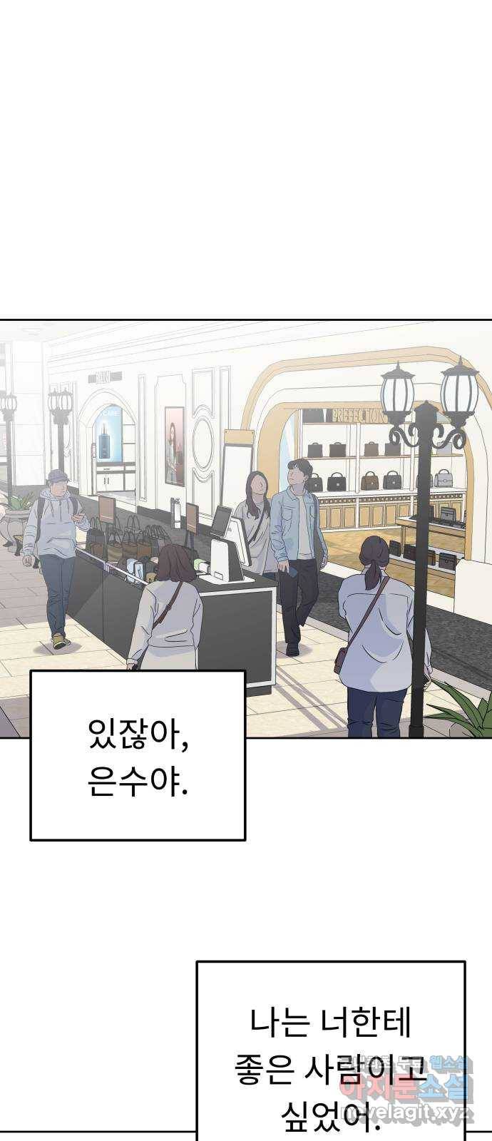 사서고생! 100화. 환상에서 벗어날 때 1