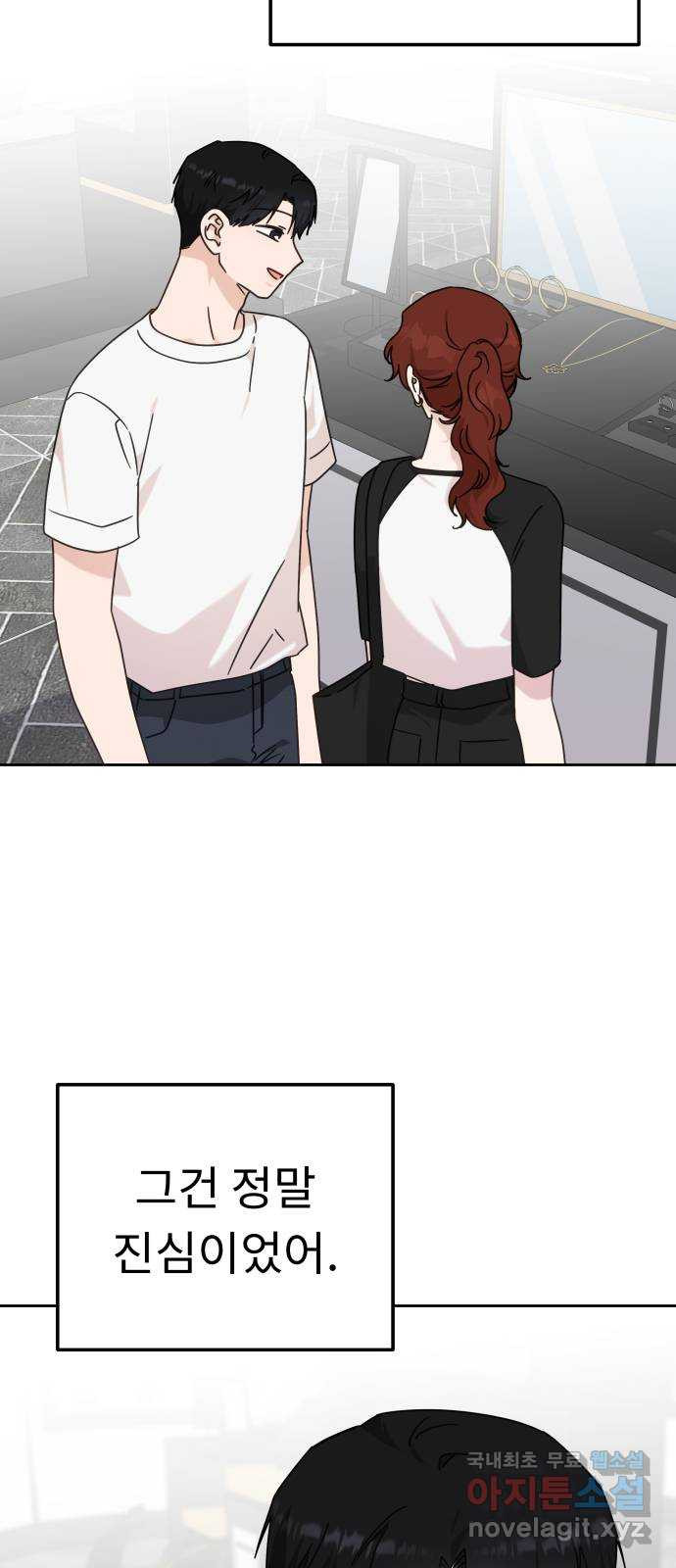 사서고생! 100화. 환상에서 벗어날 때 2