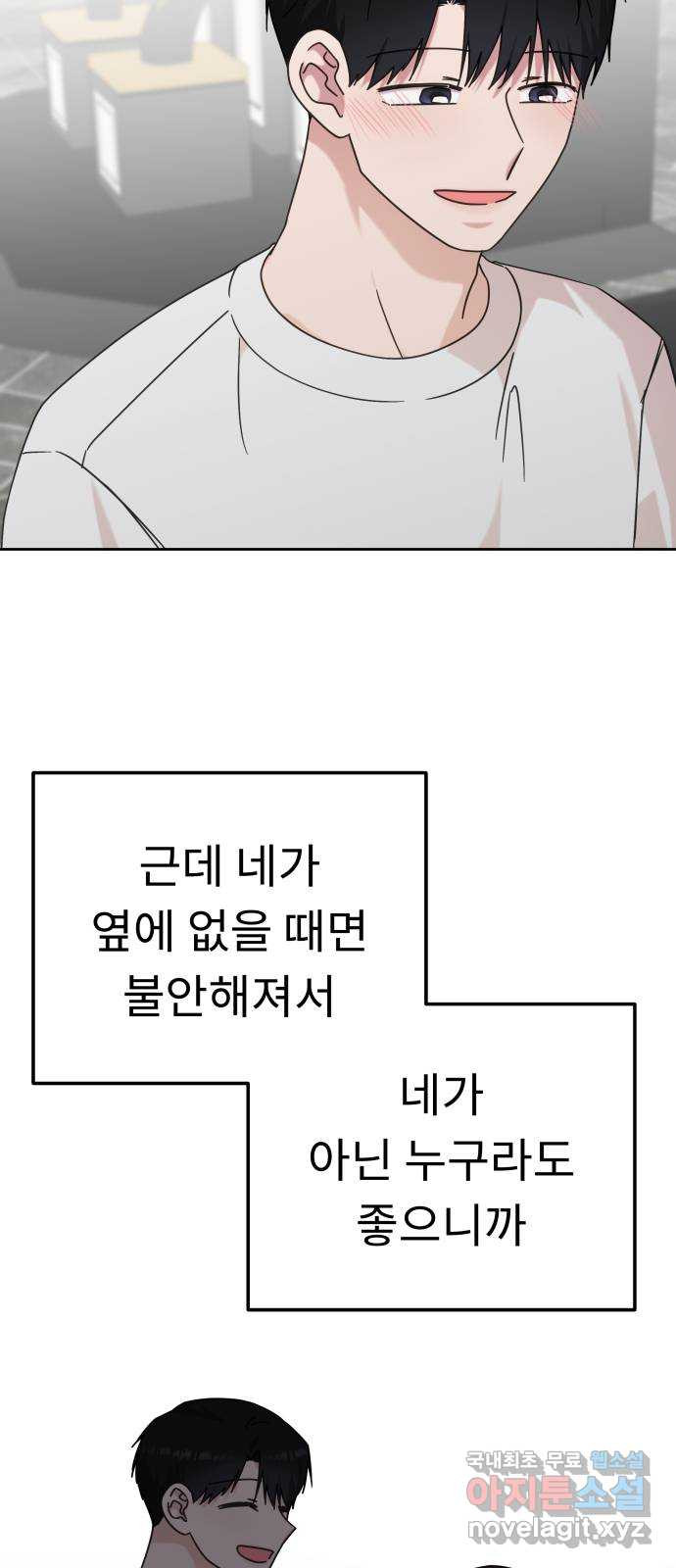 사서고생! 100화. 환상에서 벗어날 때 3