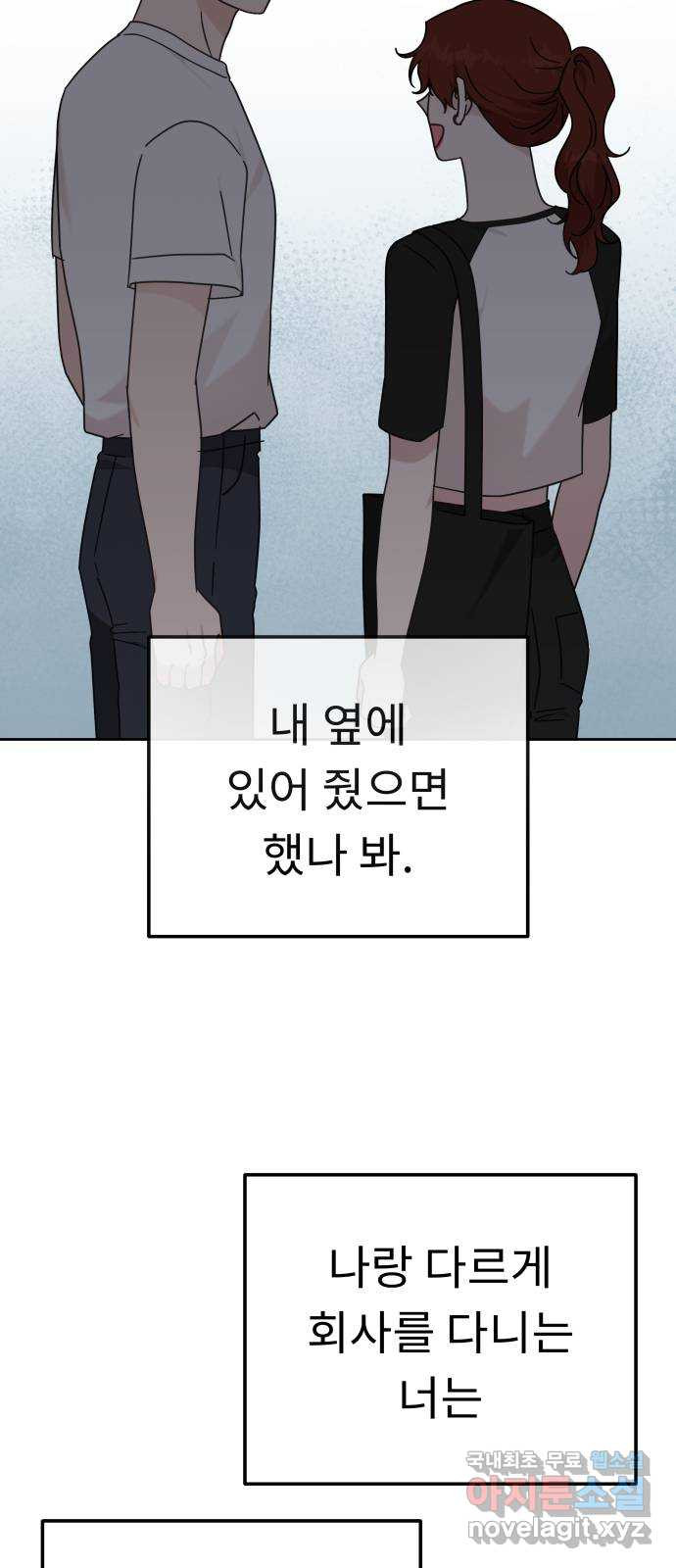 사서고생! 100화. 환상에서 벗어날 때 4