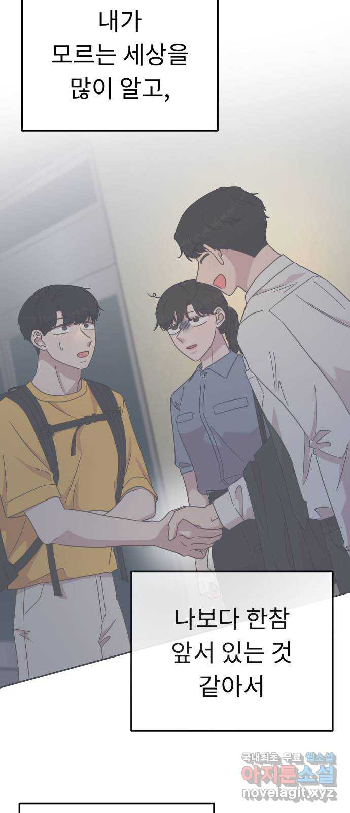 사서고생! 100화. 환상에서 벗어날 때 5