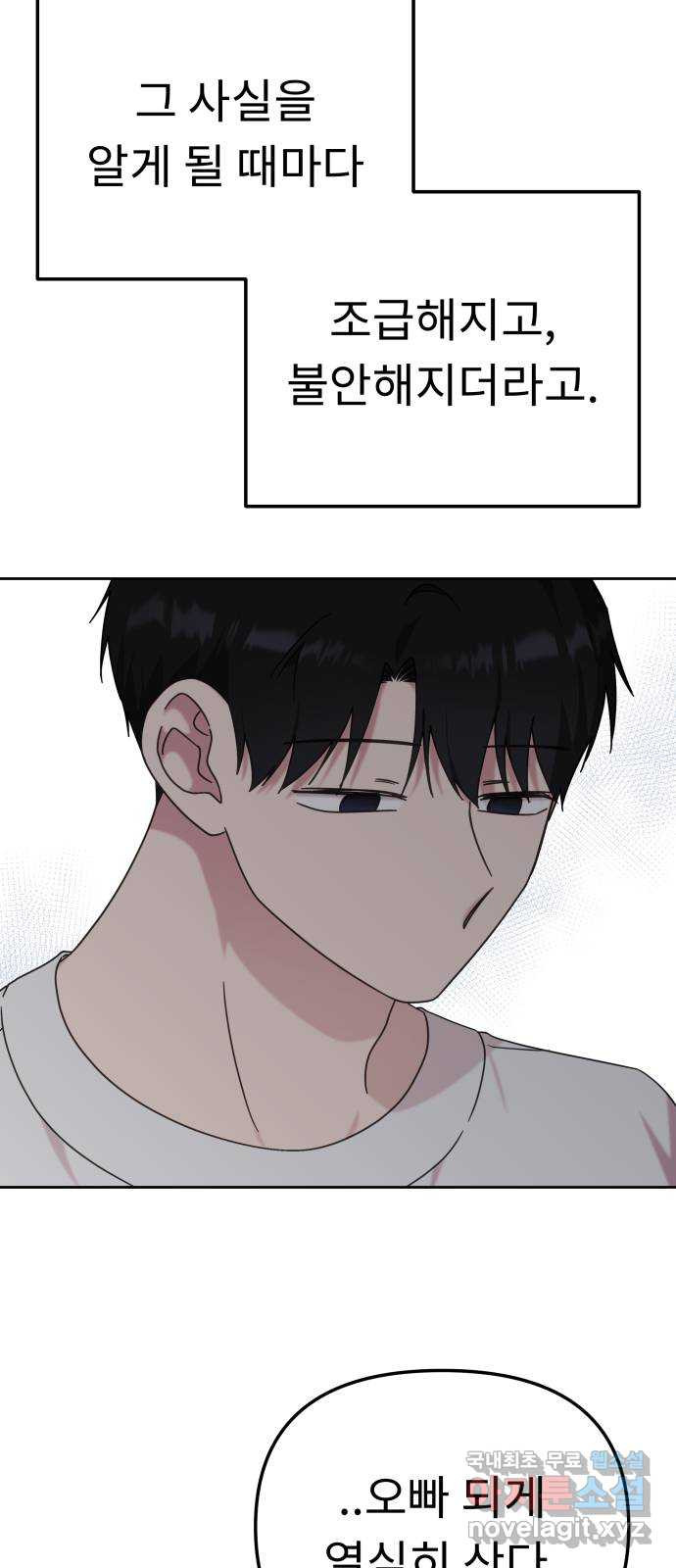 사서고생! 100화. 환상에서 벗어날 때 6