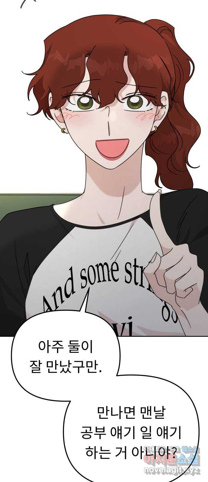 사서고생! 100화. 환상에서 벗어날 때 8