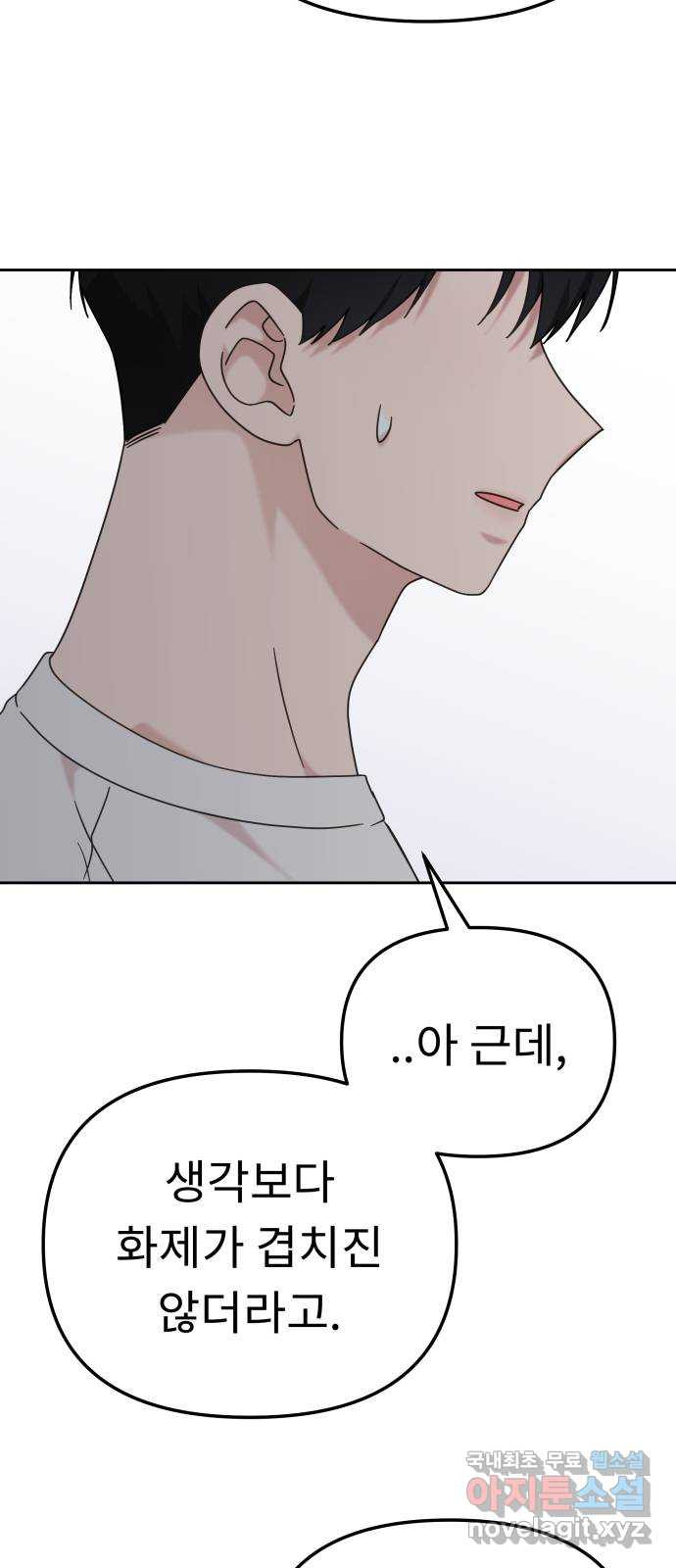 사서고생! 100화. 환상에서 벗어날 때 9