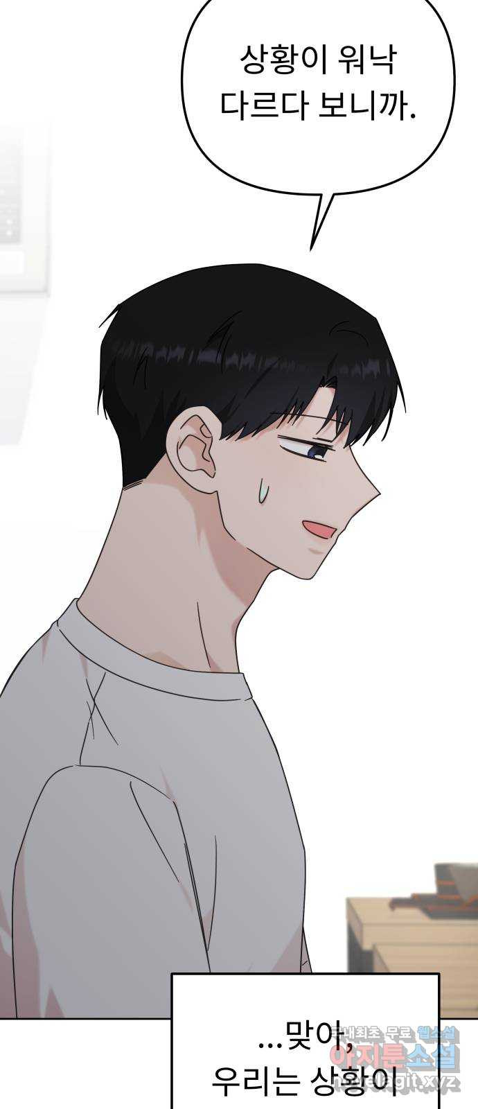 사서고생! 100화. 환상에서 벗어날 때 10