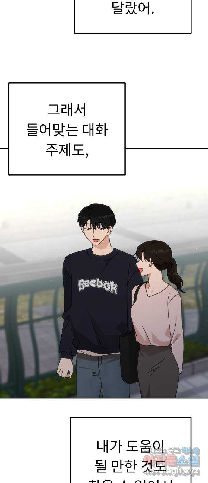 사서고생! 100화. 환상에서 벗어날 때 11