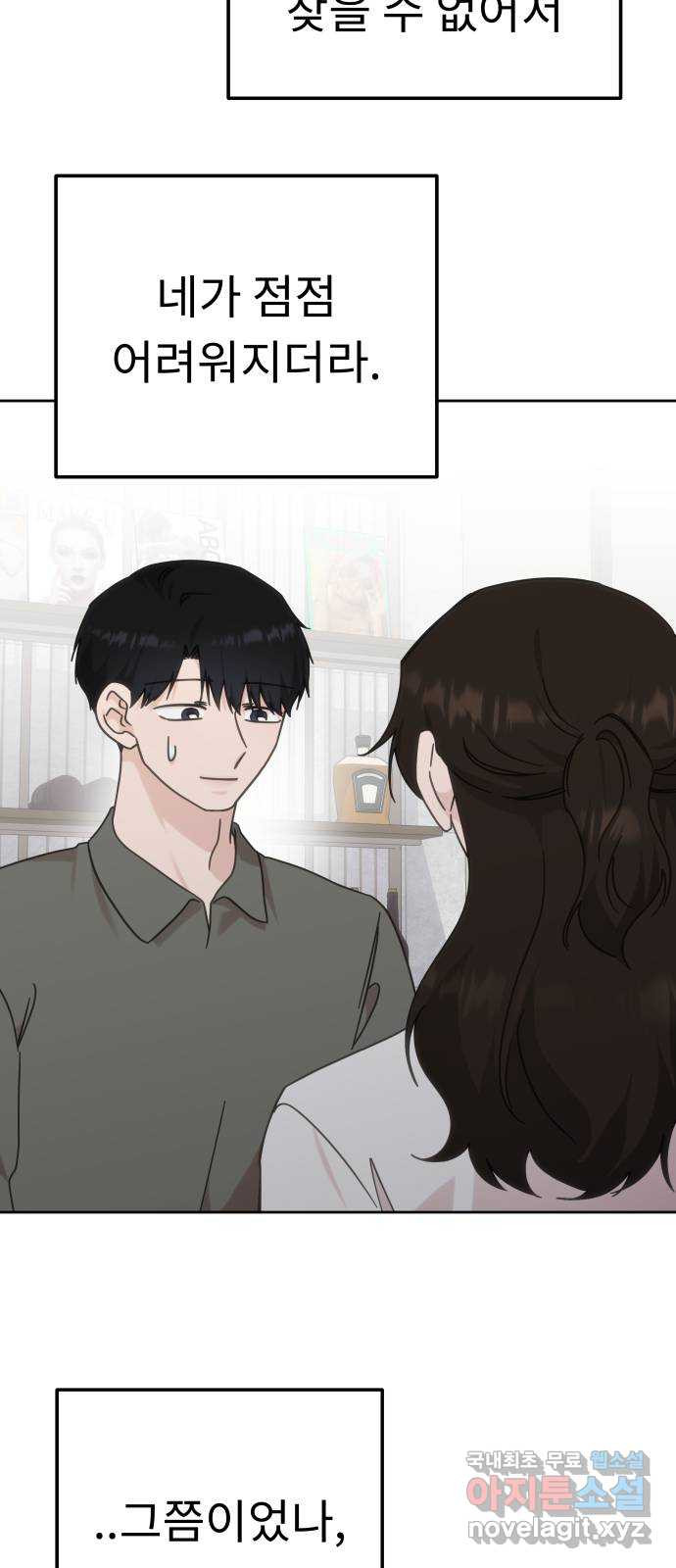 사서고생! 100화. 환상에서 벗어날 때 12