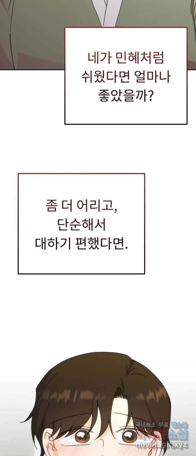 사서고생! 100화. 환상에서 벗어날 때 14