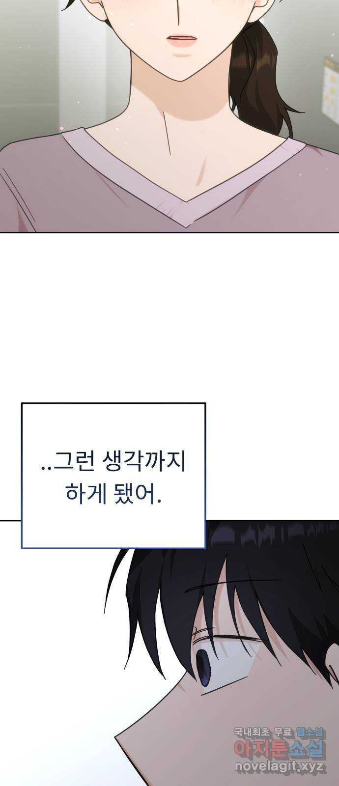 사서고생! 100화. 환상에서 벗어날 때 15