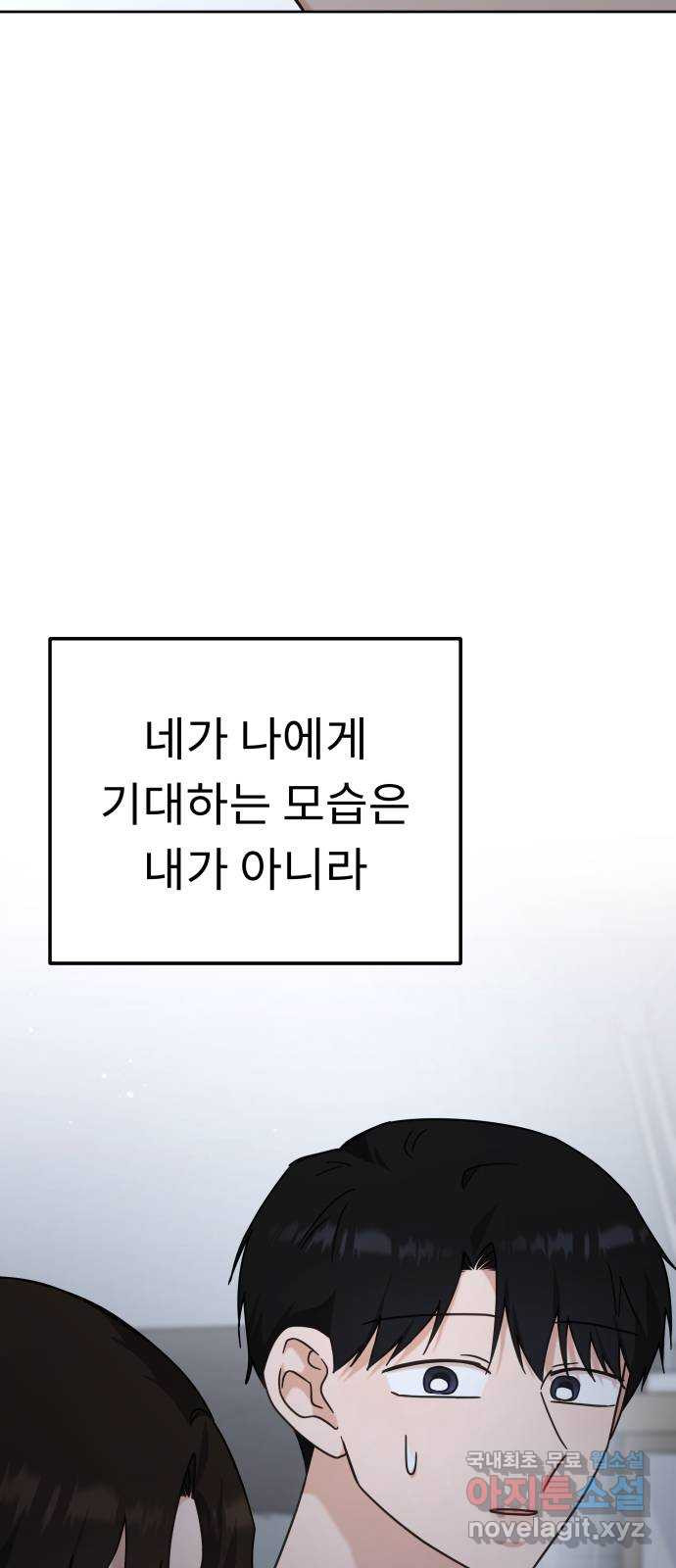 사서고생! 100화. 환상에서 벗어날 때 16