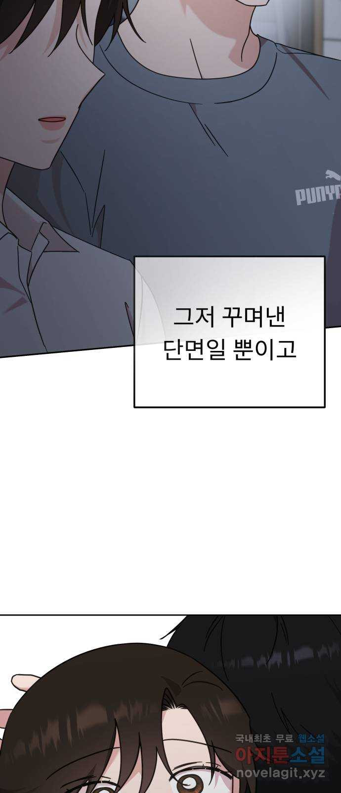 사서고생! 100화. 환상에서 벗어날 때 17