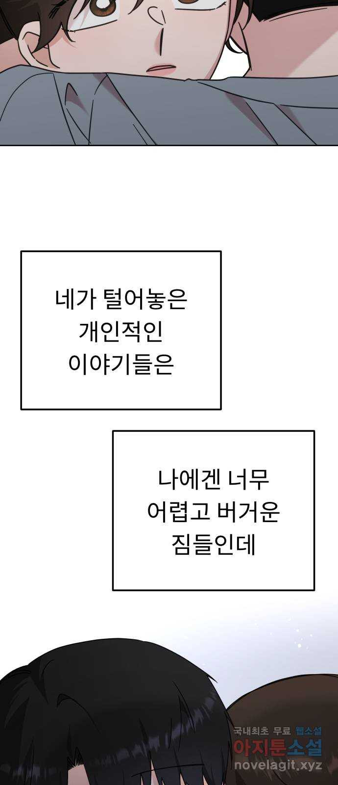 사서고생! 100화. 환상에서 벗어날 때 18