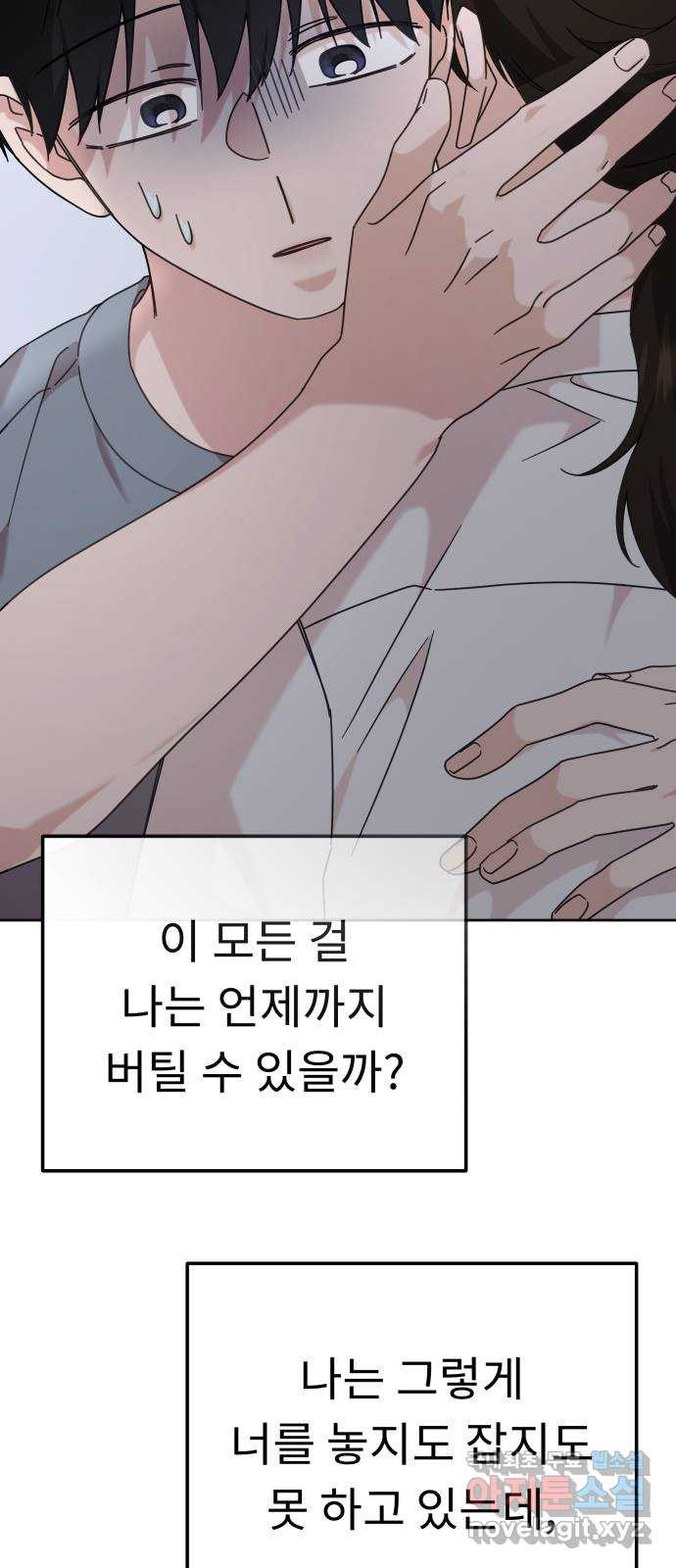 사서고생! 100화. 환상에서 벗어날 때 19