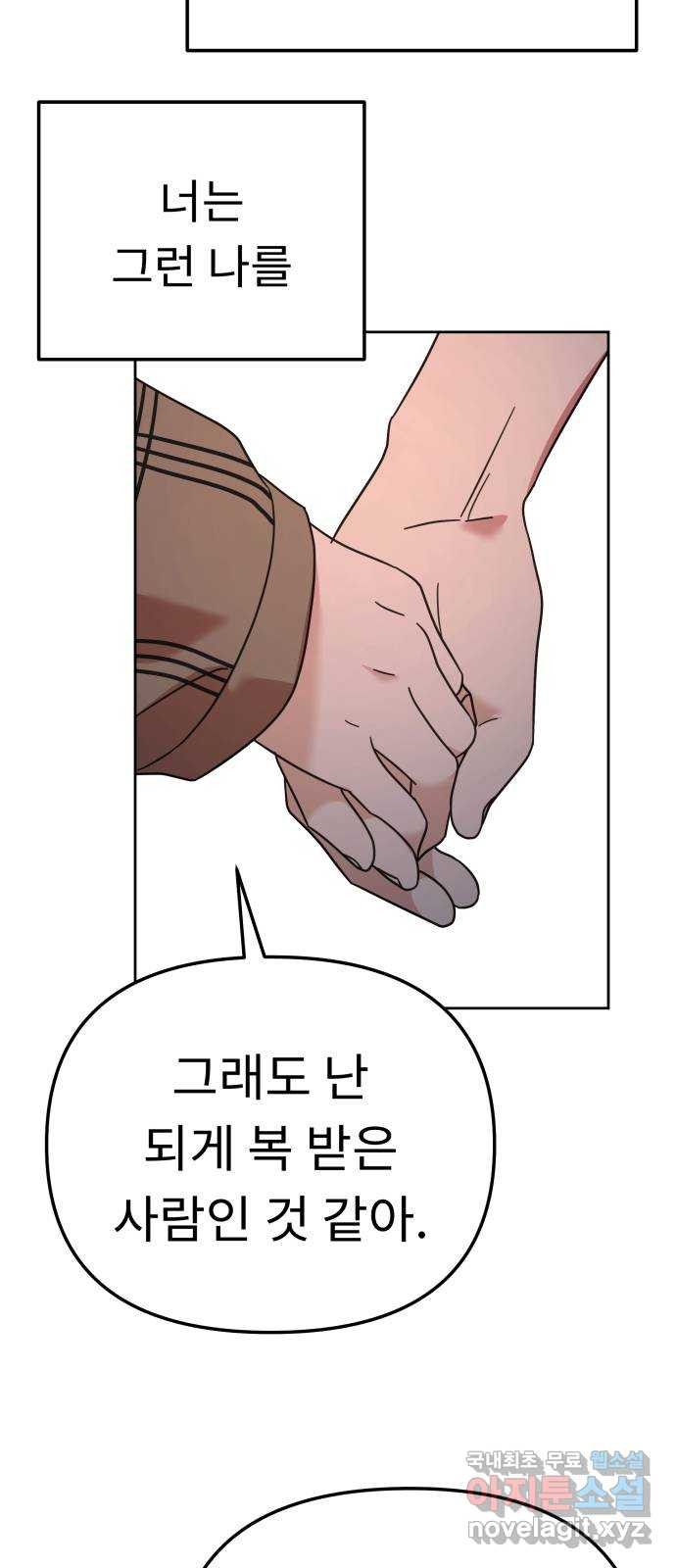 사서고생! 100화. 환상에서 벗어날 때 20