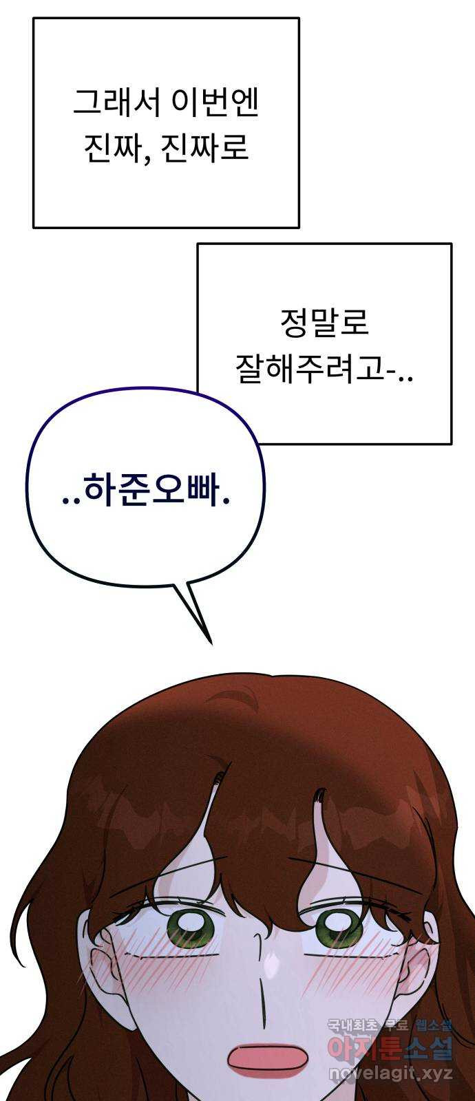 사서고생! 100화. 환상에서 벗어날 때 23