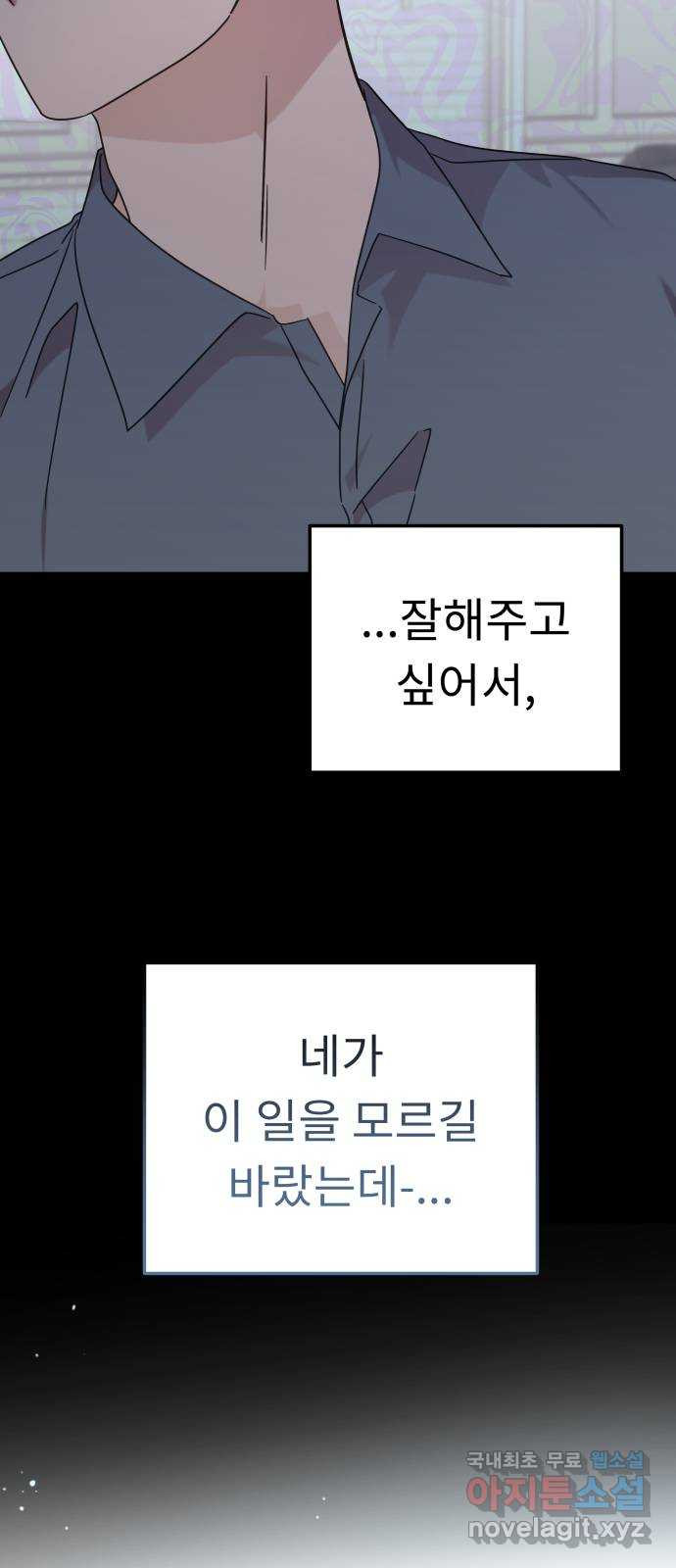 사서고생! 100화. 환상에서 벗어날 때 25